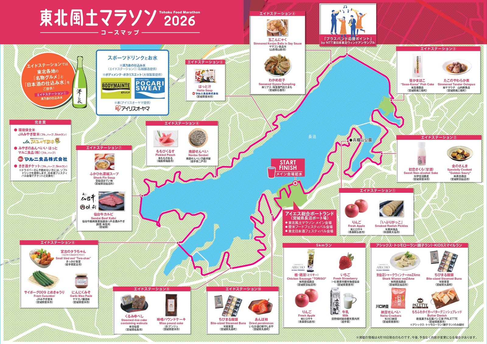 東北風土マラソン＆フェスティバル