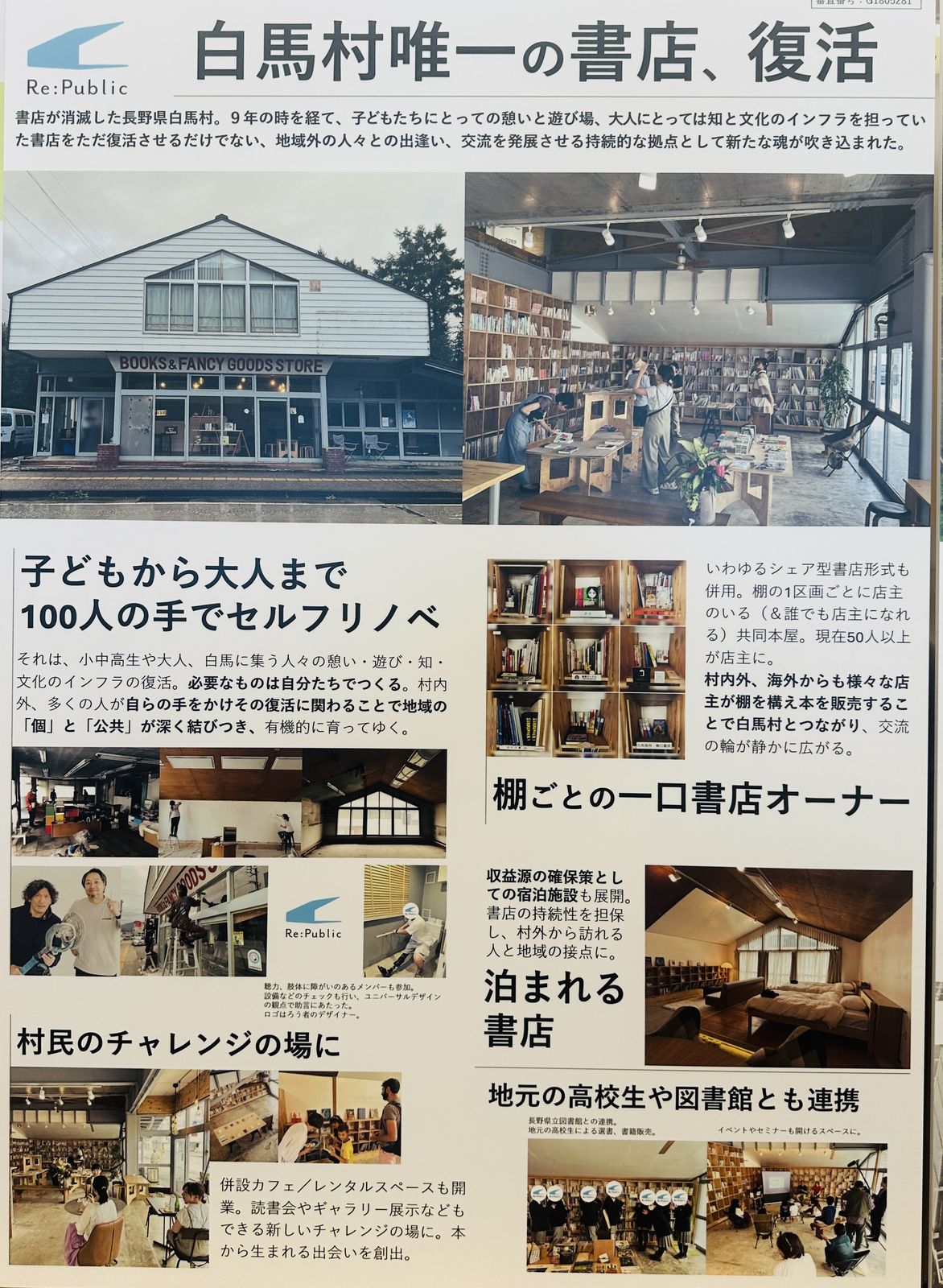「泊まれる書店」Re:Publicで2024年度グッドデザイン賞を受賞